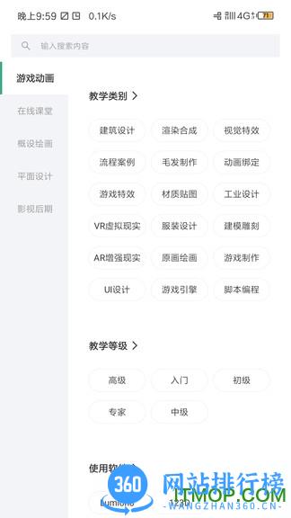 AboutCG学院app v1.7.0 安卓版 3
