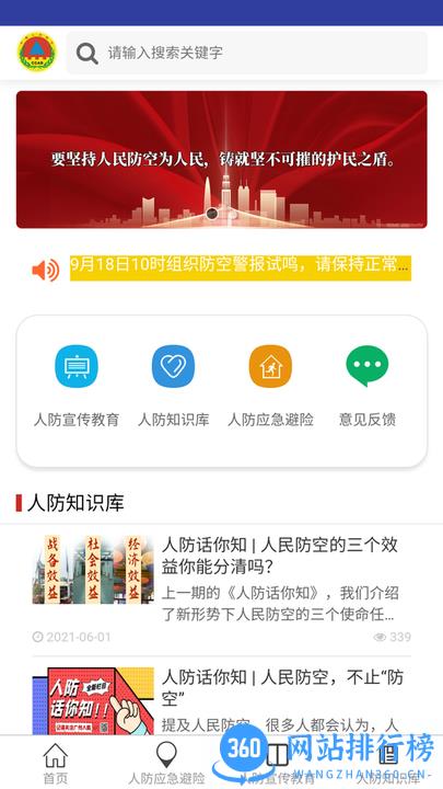 漳州人防导航官方平台 v3.4 安卓版 0