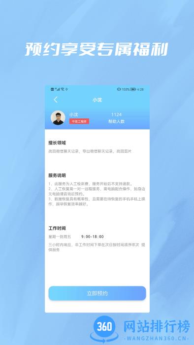 设备记录恢复biu大师app下载