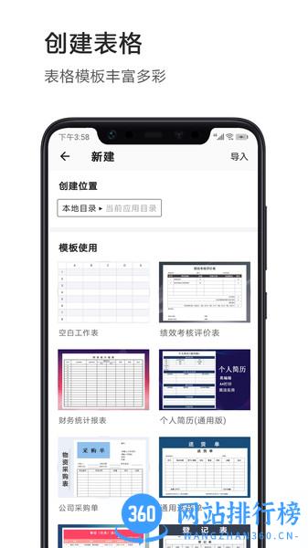 Excel电子表格编辑制作 v1.1.1 安卓版 3