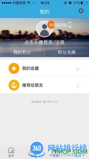 我的泰州手机版 v4.1.4 安卓版 1