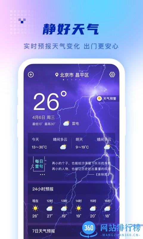 静好天气预报 v1.0.5 安卓版 0
