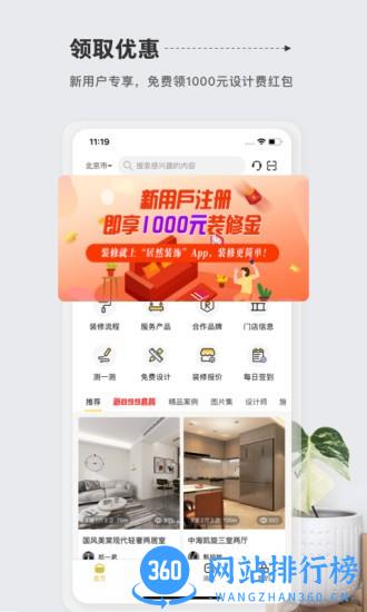 居然装饰软件 v3.5.9 安卓版 2