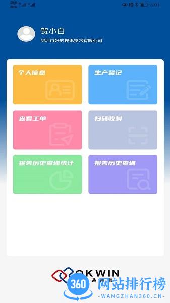 okwin生产商端 okwin生产商软件