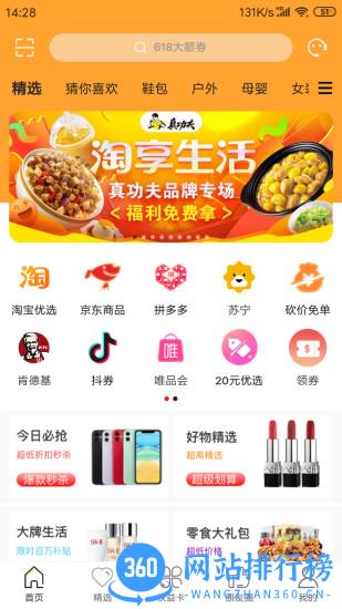 神马实惠 v3.3.5安卓版 3
