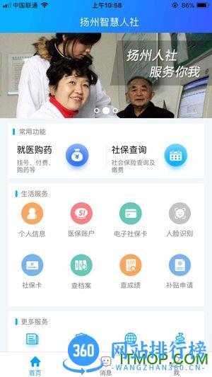 扬州人社app软件 v1.1.50 安卓版 0