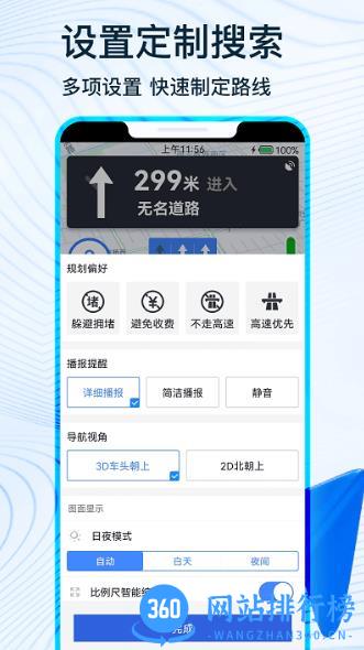 蒙奇北斗卫星导航系统APP v1.0.8 安卓最新版 3