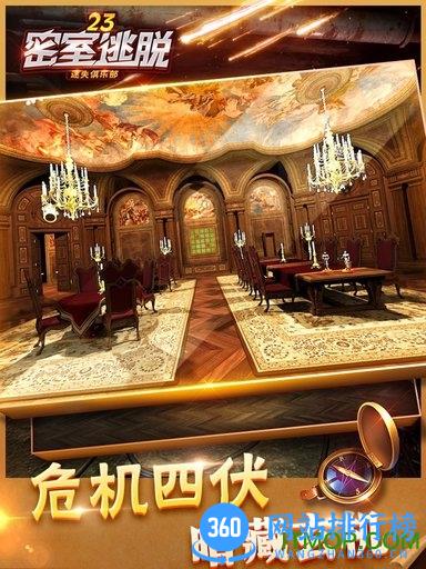 密室逃脱23迷失俱乐部内购破解版 v23.17.121 安卓无限提示版_附攻略 1