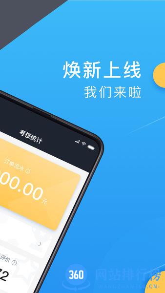 新动出行司机端app