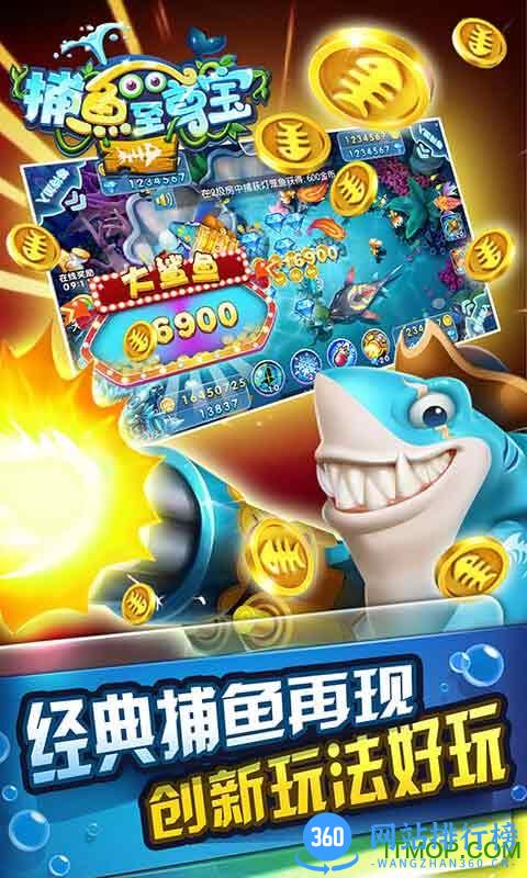 九游捕鱼至尊宝手游 v8.0.16.0.0 安卓版 3