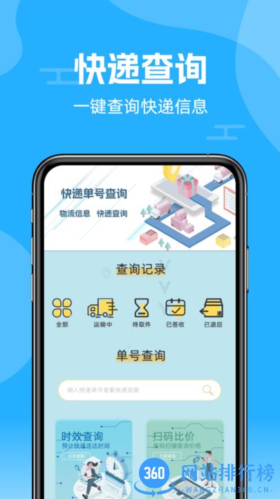 快递查询通官方最新版 v1.0 安卓版 0