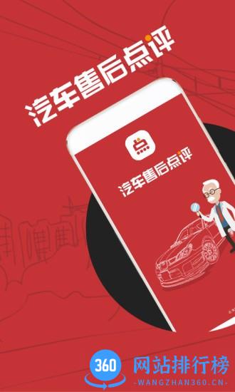 汽车售后点评手机版 v1.3.1 安卓版 1