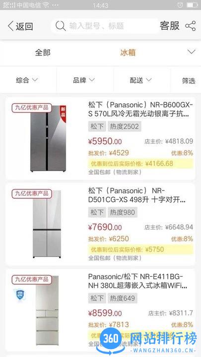 找家电网手机版 v2.1.5 安卓版 3