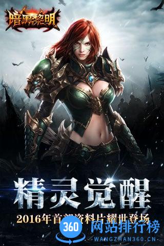 暗黑黎明当乐客户端 v2.5.1 官网安卓版 0