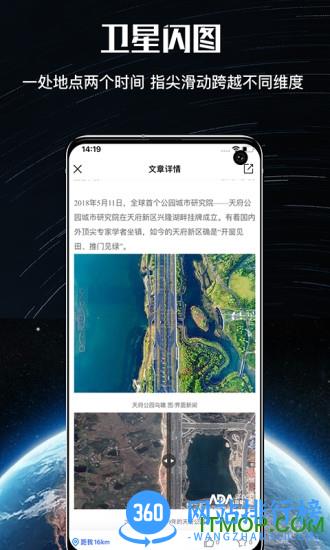 国星宇航直播地球app最新版 v5.5.6 安卓版 1