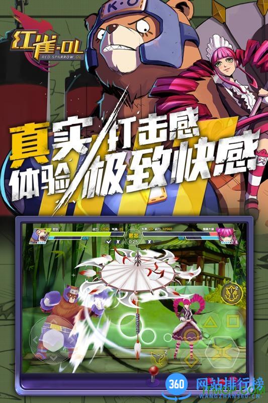 红雀OL果盘游戏 v1.5.0 安卓版 3
