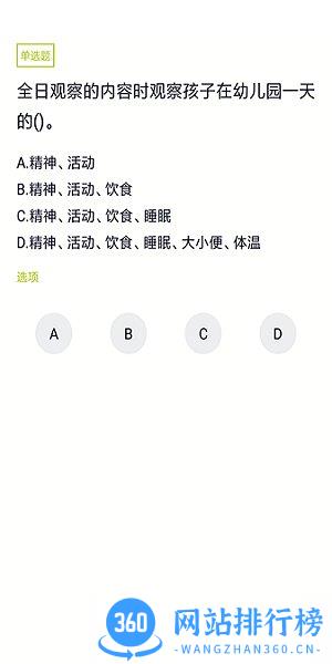 上学吧保育员考试题库 v5.0.2 安卓版 3