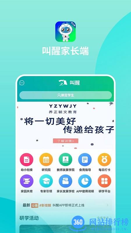 叫醒家长端 v1.0.6 安卓版 0