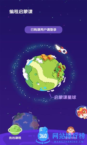 小火箭校园版编程app v1.2.2 安卓版 3