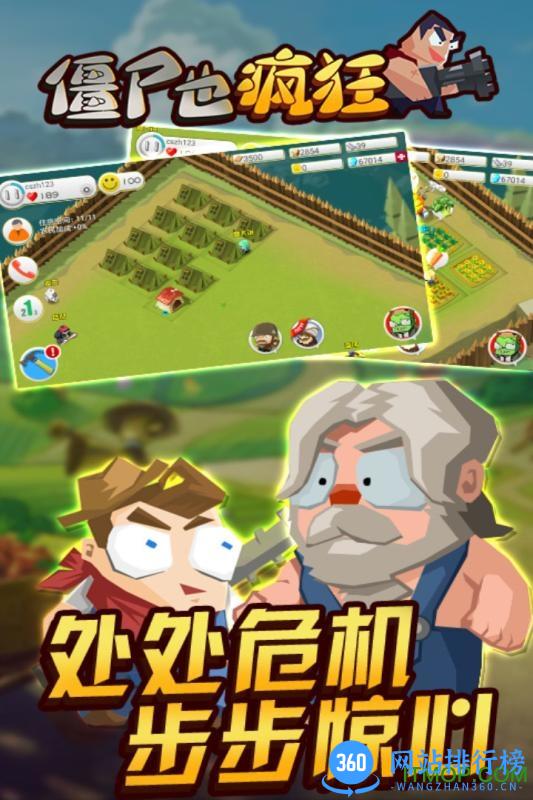 僵尸也疯狂bt变态版 僵尸也疯狂bt变态版