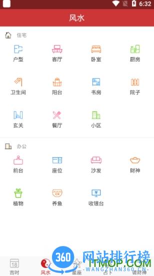 中国万年历老黄历 v1.3.4 安卓版 1