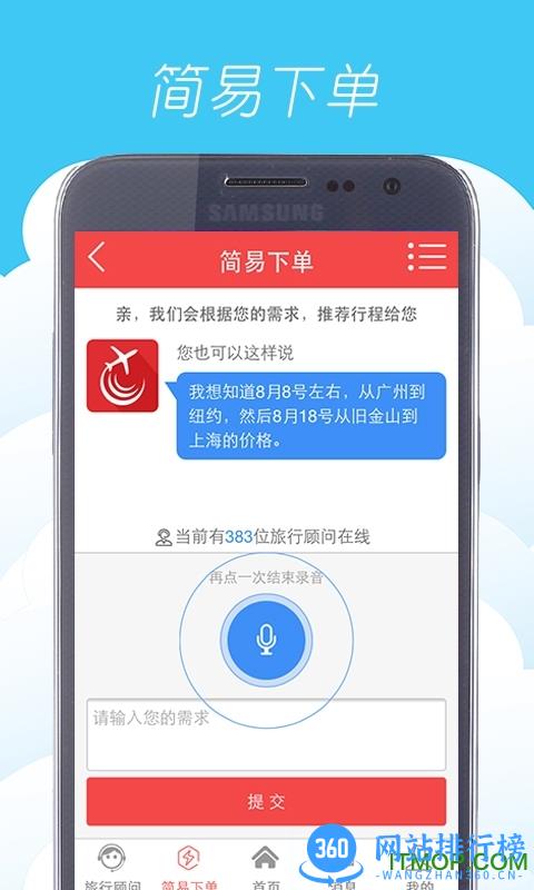 一起飞国际机票网 v4.0.0安卓版 0
