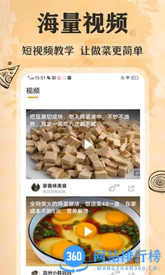 家常美食菜谱最新版 v3.8.2 安卓版 0