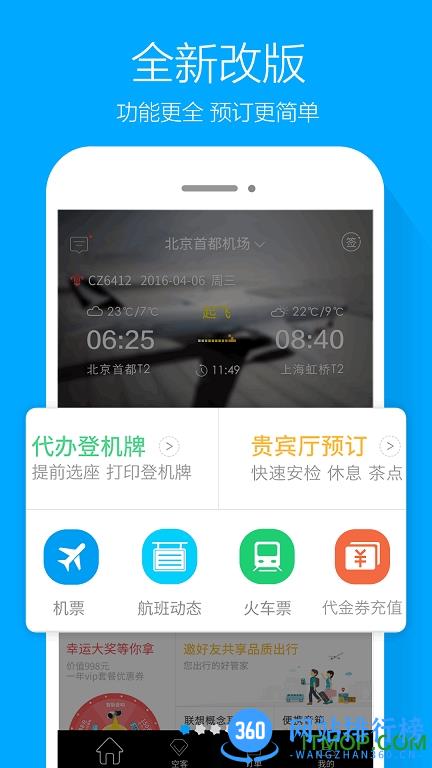 空铁管家app下载