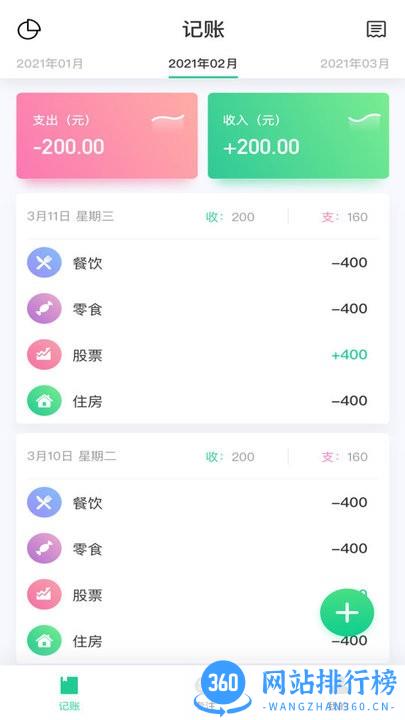 小狐狸记录软件 v3.0.9 安卓版 1