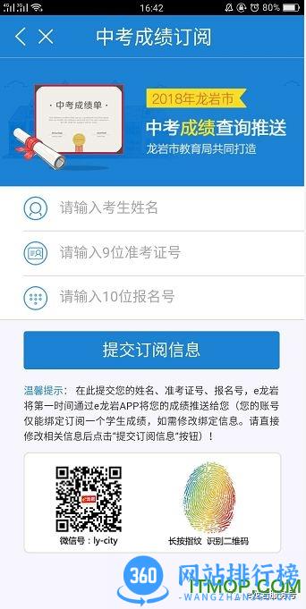 龙岩中学会考成绩查询软件 7.3.0安卓版 0