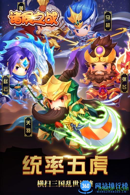 诸侯之战果盘版 v5.2.0 安卓版 0