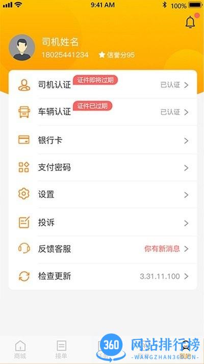 金隅智汇司机端最新版 v5.50.11 安卓版 2
