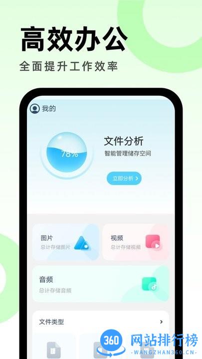 畅享优化助手官方版app v1.0.0 安卓版 2