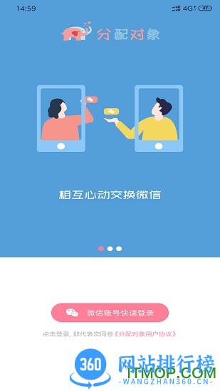 分配对象 分配对象app下载