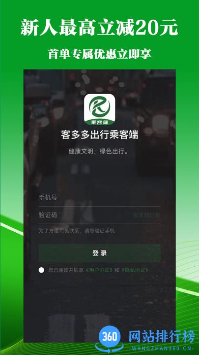 客多多出行乘客端官方版 v5.50.0.0006 安卓版 3