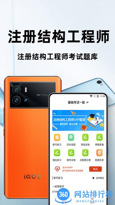 注册结构工程师百分题库 v1.0.1 安卓版 0