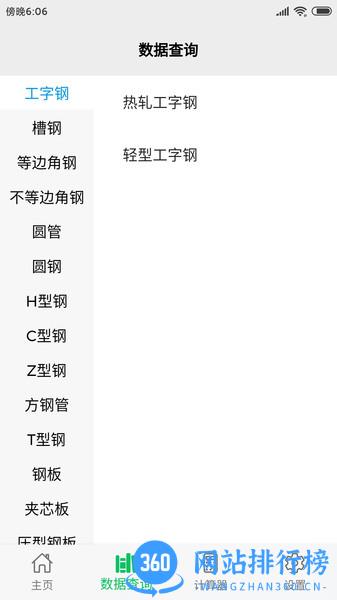 建工助手中文版app v1.2.0 安卓版 1