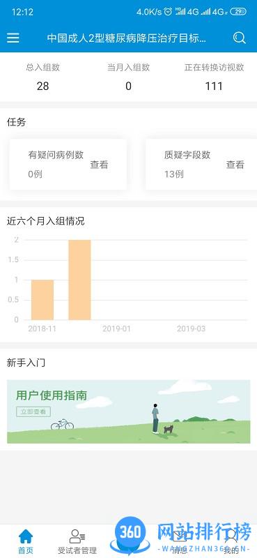 BPROAD研究软件 v1.51 安卓版 3