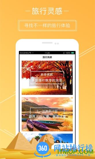 6人游定制旅行app v3.0.2 安卓版 2