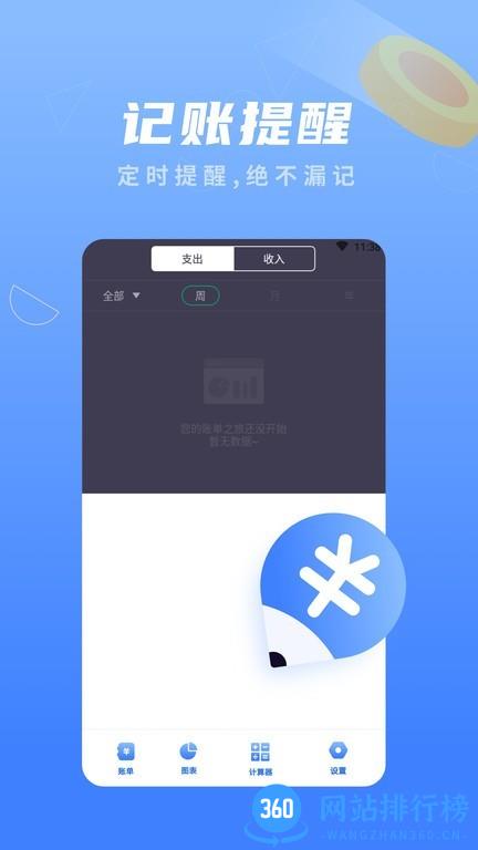 易<a href=/zt/1921-0.html target=_blank class=infotextkey>记账app</a>下载
