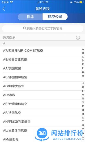 首都机场掌上运控移动端 v3.2.4 安卓版 2
