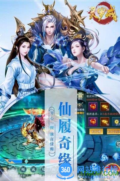 灵罗戒手游官方