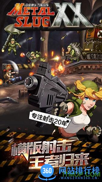 合金弹头7无限币无敌版 v1.0 安卓中文破解版 0