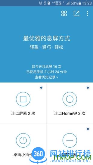 轻息屏apk v2.19.0 安卓版 2