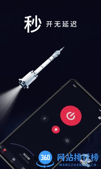 炫酷多功能手电筒 炫酷多功能手电筒app