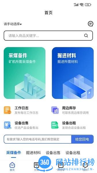 易备矿山器械 v1.0.7 安卓版 3