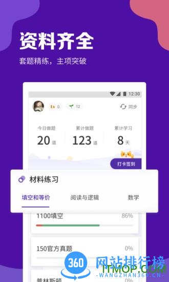 gre考满分 v4.7.8 安卓官方版 1