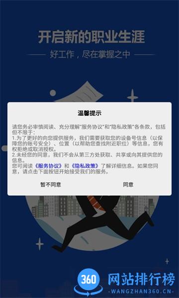 长治找工作最新招聘信息网 v1.3.6 安卓版 1