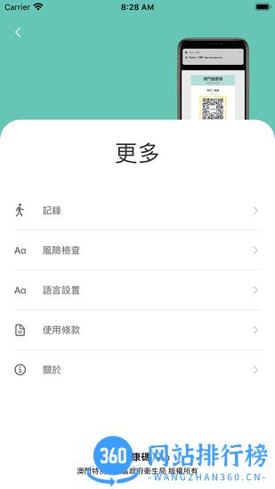 澳门健康码最新版 v1.0.9 安卓版 3