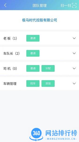 杭州极马时代客户端 v2.1.31 安卓版 0
